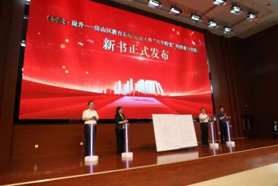 <b>北京房山区委教育工委发布新书 聚焦以党建引领教育高质量发展</b>
