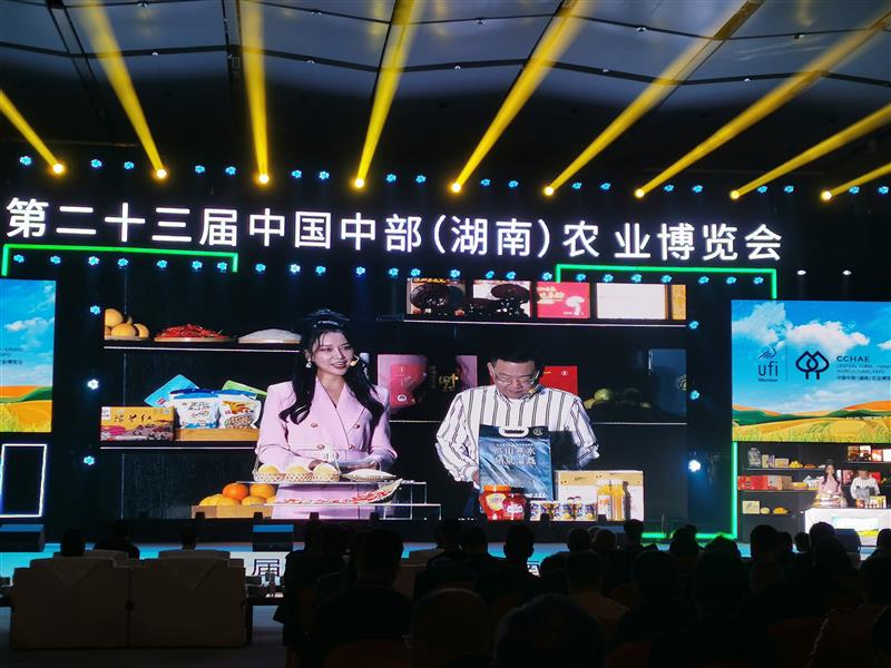 第二十三届中国中部（湖南）农业博览会在长沙开幕