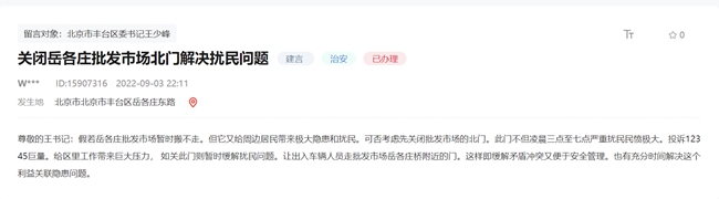 北京网友反映批发市场夜间车辆扰民 官方：巡逻制止鸣笛现象