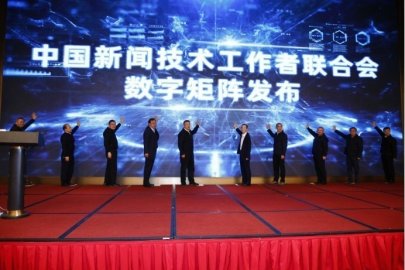2022年中国新闻技术工作者联合会学术年会在贵阳成功举办