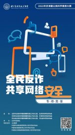 京津冀公民科学素质大赛推出“反诈”专项竞答活动
