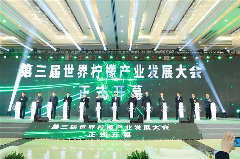 第三届世界柠檬产业发展大会在四川省安岳县开幕