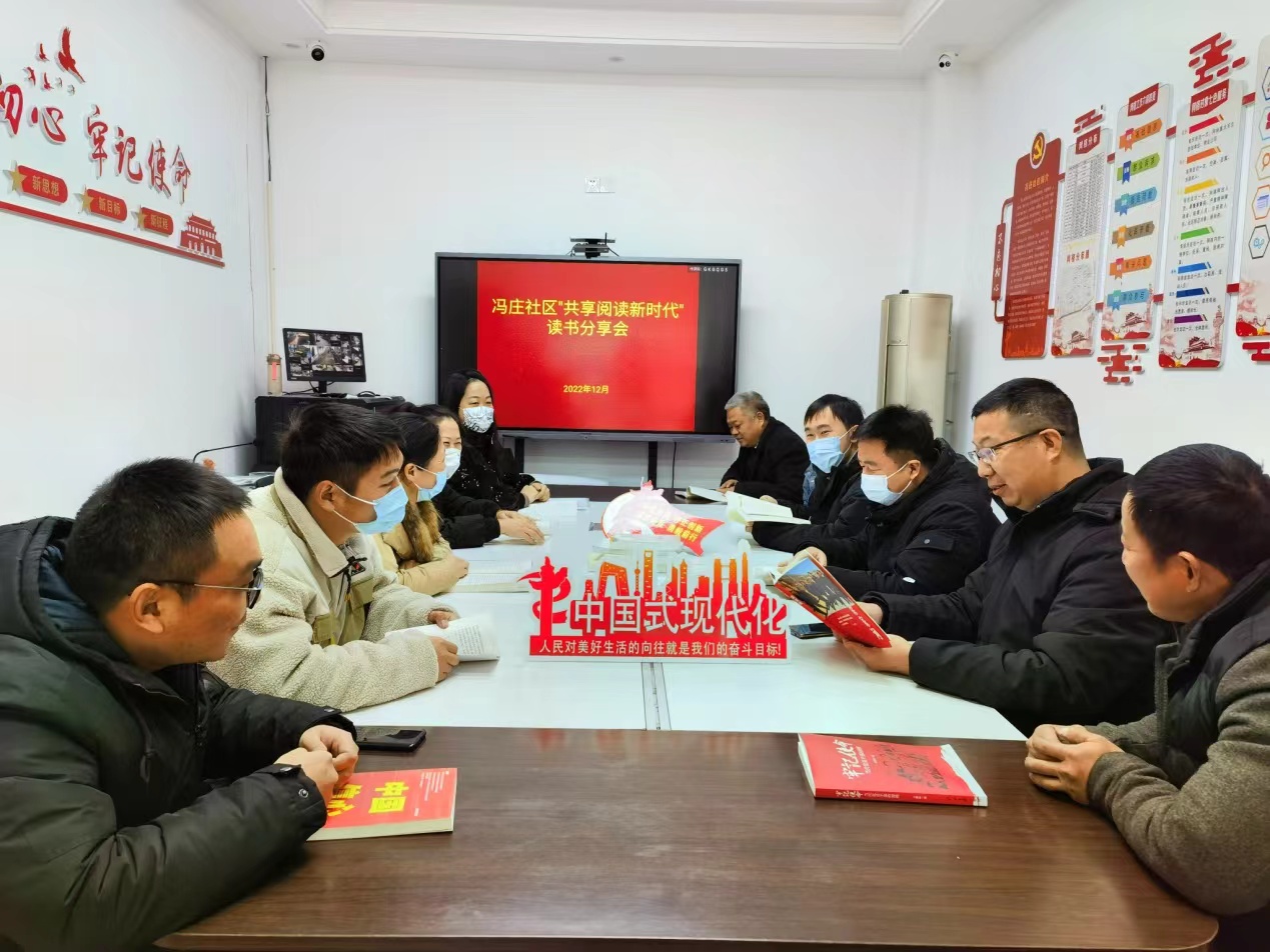 扬州冯庄社区开展“共享阅读新时代”读书分享会活动