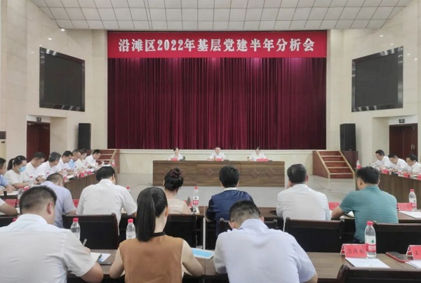 四川省自贡市沿滩区2022年基层党建半年分析会暨业务培训会召开