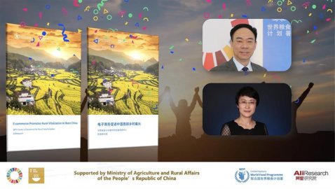 联合国粮食计划署电商报告：阿里巴巴支持中国西部电商发展和乡村振兴