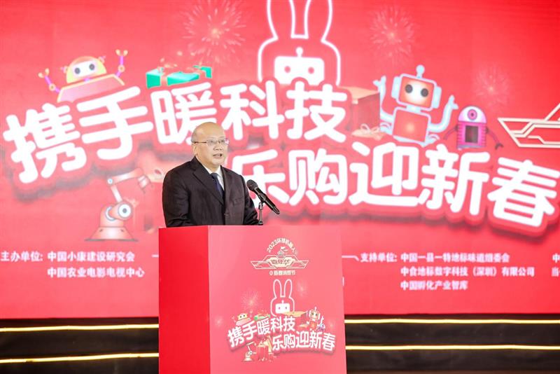 2023环球机器人嘉年华暨消费年货节新闻发布会在京召开
