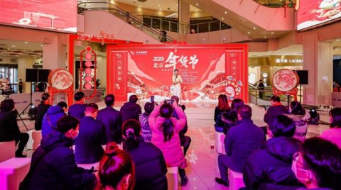 北京消费季启动跨年模式 “2023北京年货节”开幕