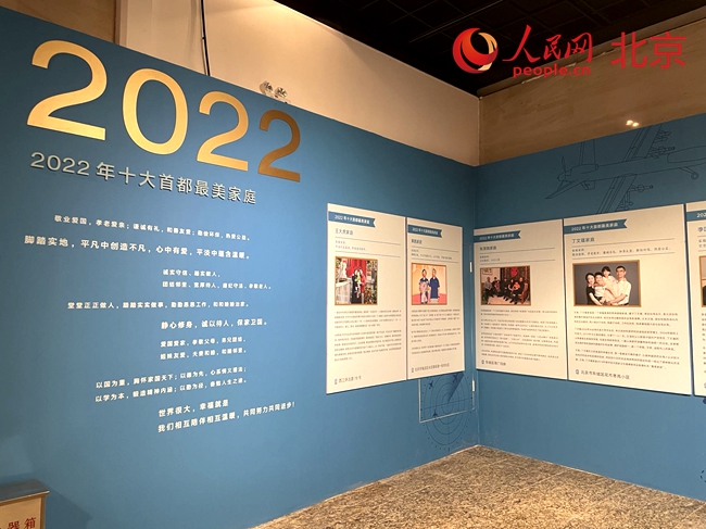 2022年中华家风文化主题展”亮相中华世纪坛