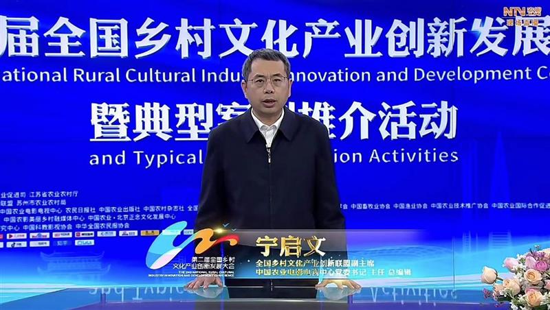 第二届全国乡村文化产业创新发展大会在京举办