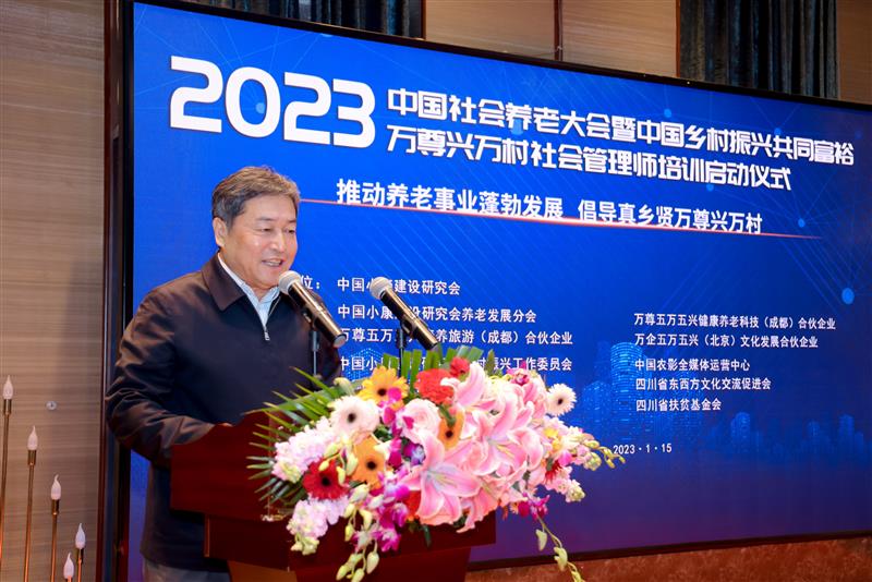 2023中国社会养老大会在京召开