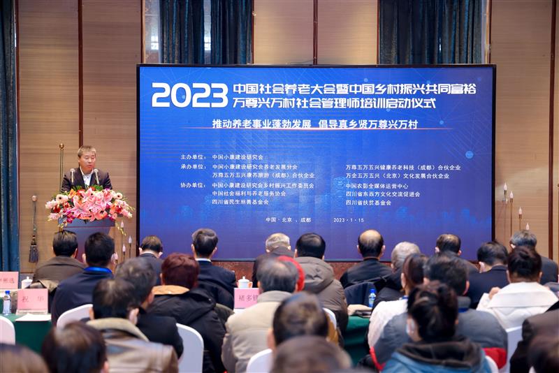 2023中国社会养老大会在京召开