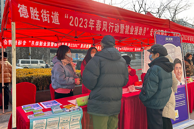 从春天启程！西城德胜街道今年首场线下招聘会提供千余岗位