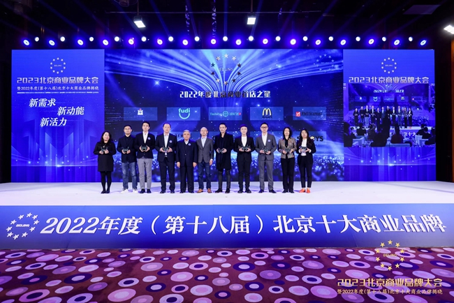 推动商业高质量创新发展 2022年度北京十大商业品牌出炉