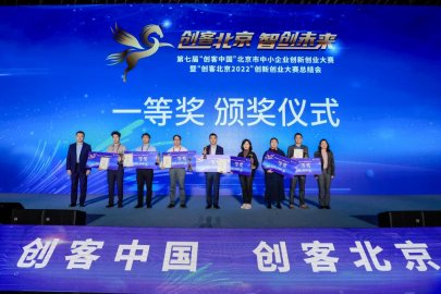 ＂创客北京2022＂五大方面创新高 3个项目