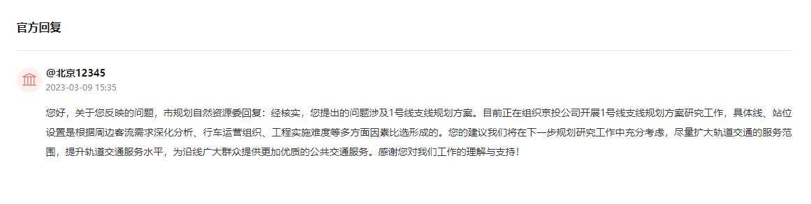 有回音∣网友建议北京1号线支线延长到青龙湖大熊猫繁育基地 官方：将充分考虑 