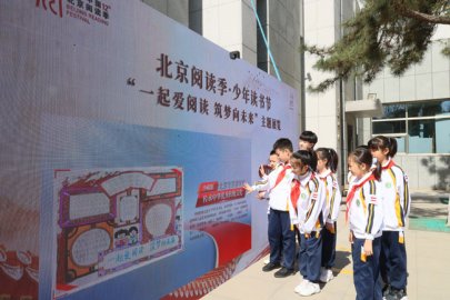 北京阅读季·少年读书节“一起爱阅读 筑