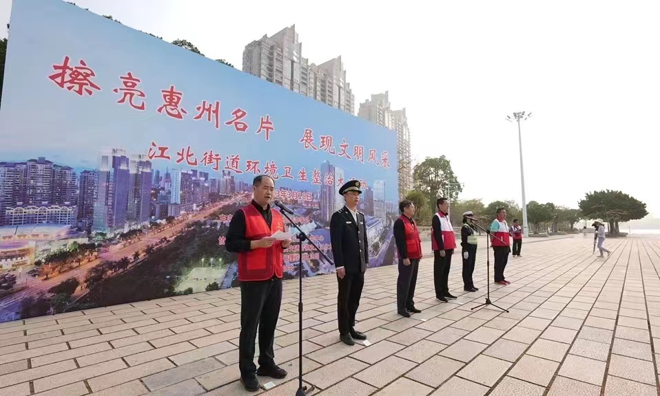 惠城区江北街道2023环境卫生整治“春季行动”启动