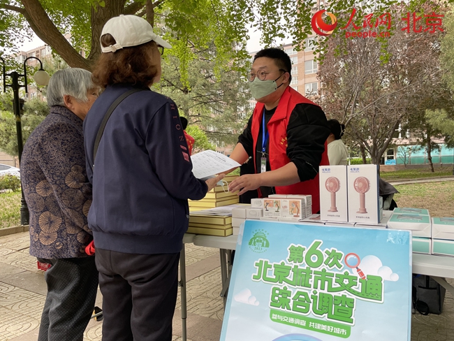 北京居民出行调查今起入户 抽取3.3万户家庭覆盖全市所有街道乡镇