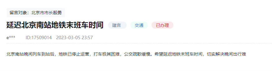 网友反映北京南站晚间到站地铁已停运 回应：适时延长末班车