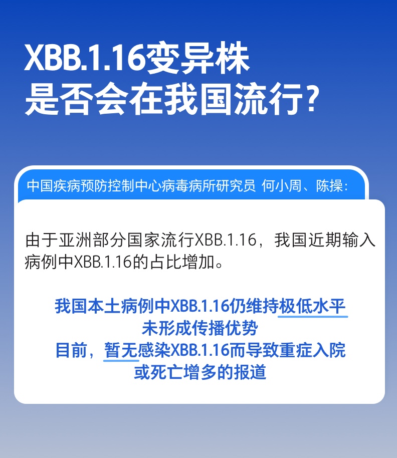 XBB.1.16变异株会导致结膜炎吗，是否会在我国流行？