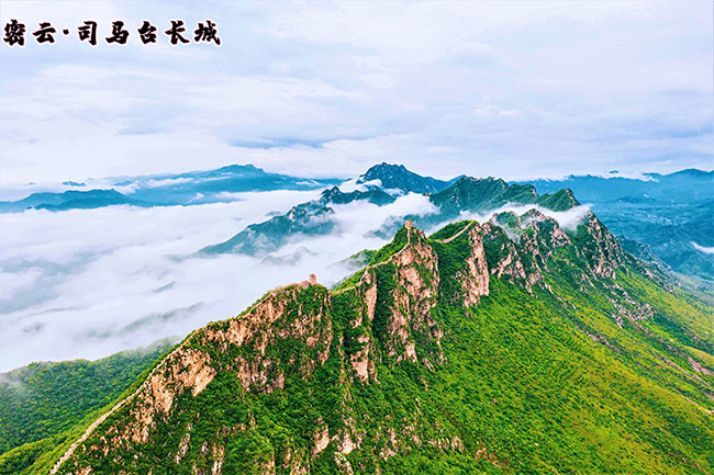 北京密云区着力构建特色文化旅游休闲示范区 力推四条特色文化旅游休闲发展带