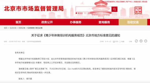 北京拟规定：不得在地下二层及以下开展青少年体育培训