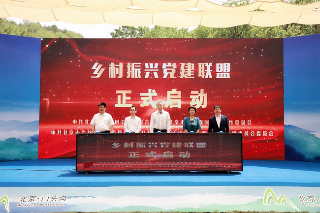 第一书记助力乡村振兴 北京首个“乡村振兴党建联盟”落地门头沟