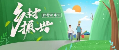 “浸峪六策”探索创新基层治理