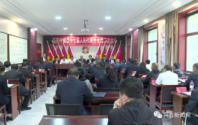兴县高家村镇召开第十七届人民代表大会