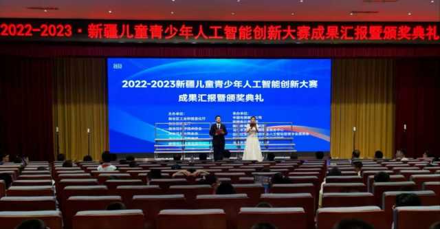 2022——2023年新疆儿童青少年人工智能创新大赛总决赛举行