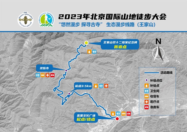 2023北京国际山地徒步大会9月9日、10日开走 个人团体均可线上报名