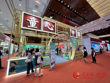 第21届北京国际图书节开幕 集中展示展销