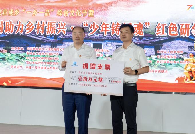 中建六局与福建长汀县举办“一乡一品”综合文化节暨助力乡村振兴红色研学旅游节