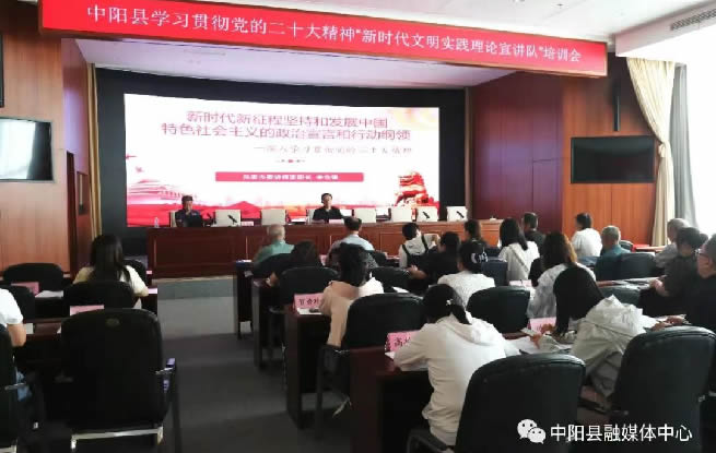 中阳县召开学习贯彻党的二十大精神“新