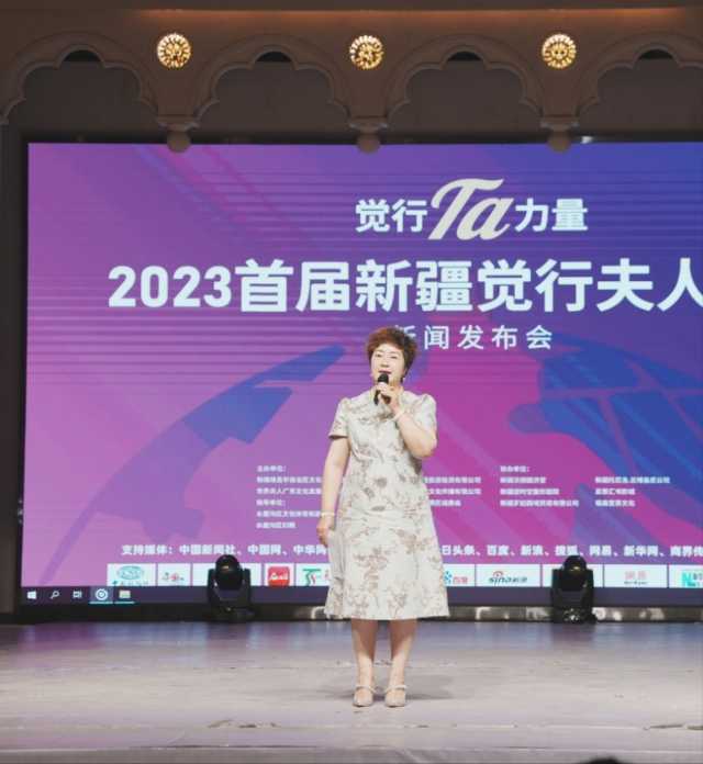 觉行Ta力量——2023首届新疆觉行夫人大赛启动