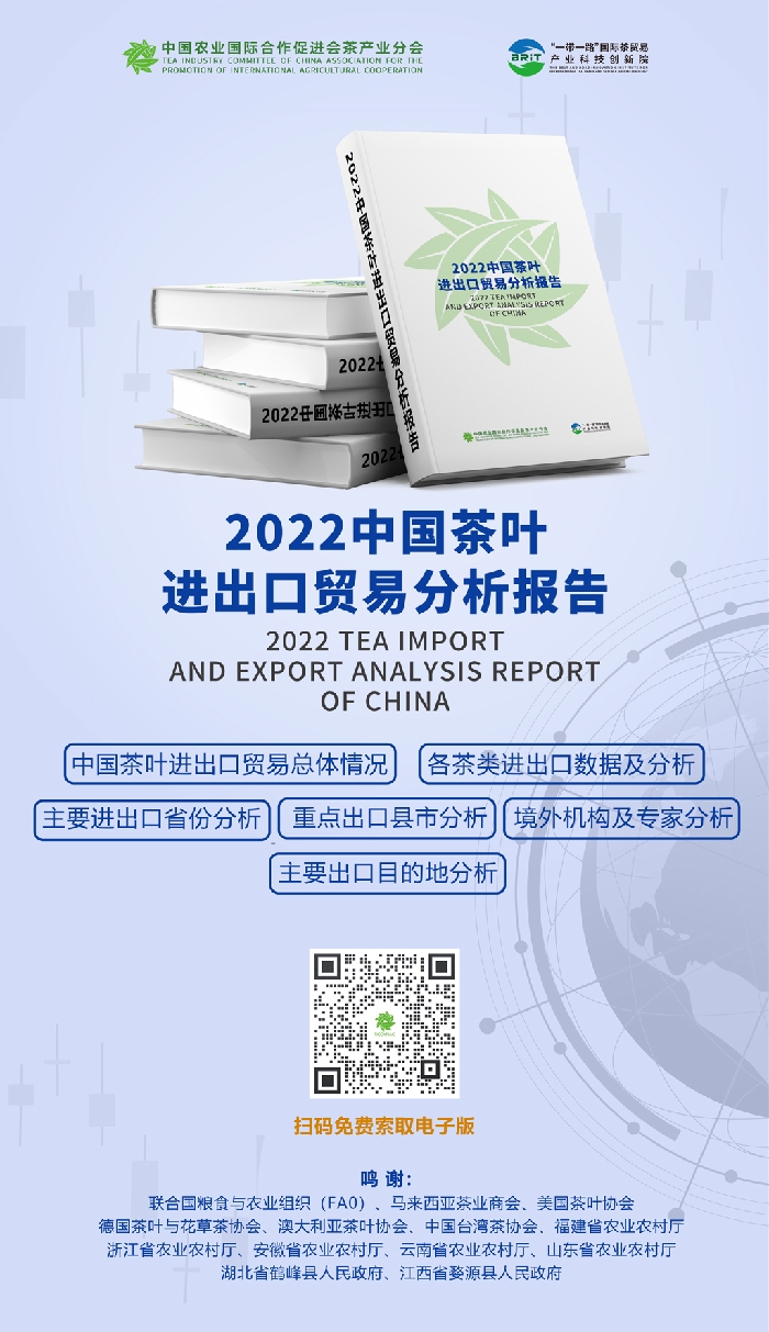 《2022中国茶叶进出口贸易分析报告》正式发布