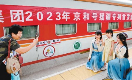 今年首趟“京和号”旅游专列发车