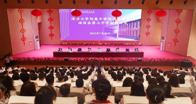 清华大学附属中学对口支援帮扶温宿县第七中学授牌仪式举行