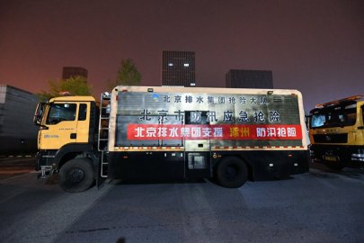 北京排水集团派出抢险突击队紧急驰援涿州