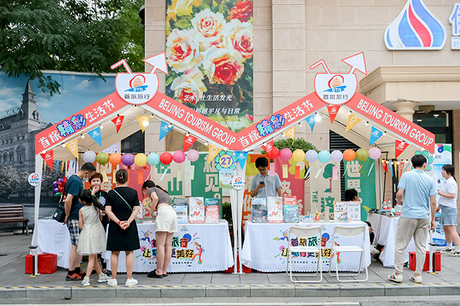 打造夏日多元消费体验 首届“首旅精彩生活节”开启