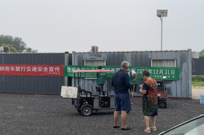 丰台区开展违规电动三四轮车“回收日”系列活动