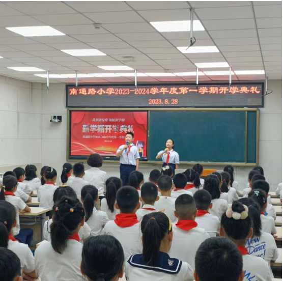 “逐梦新征程，领航新学期” 烟台市芝罘区南通路小学举行新学期开学典礼