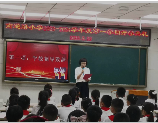 “逐梦新征程，领航新学期” 烟台市芝罘区南通路小学举行新学期开学典礼