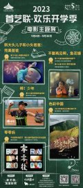 北京20余家影院联动开展“欢乐开学季电