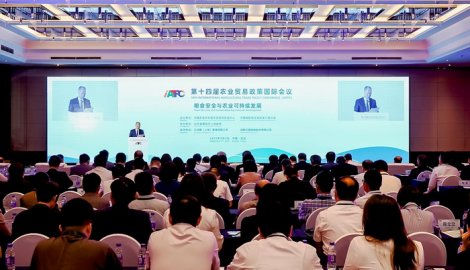 第十四届农业贸易政策国际会议在京召开