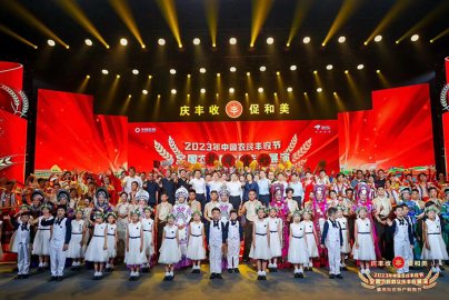 2023年中国农民丰收节全国农民群众庆丰收