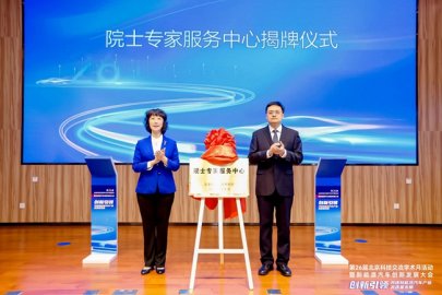 第26届北京科技交流学术月开幕 将举办上