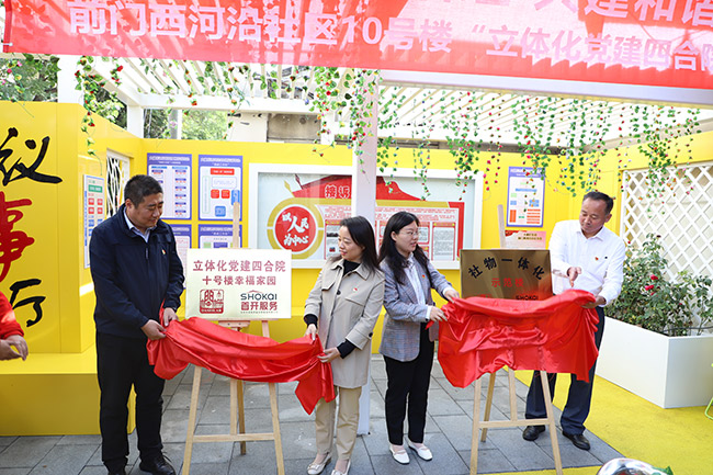 西城区大栅栏街道：立体化“党建四合院”让基层治理从“独角戏”变“大合唱”