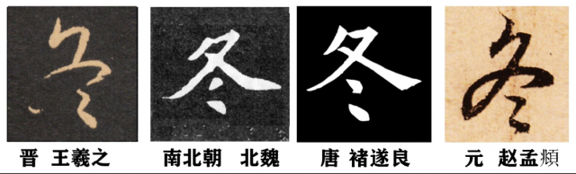 一凡读字丨秋收冬藏，请收藏好这份“冬”