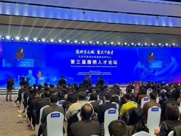 北京怀柔综合性国家科学中心第三届雁栖人才论坛举办